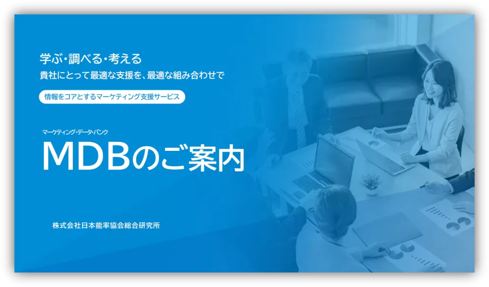 資料「MDBのご案内」の表紙画像