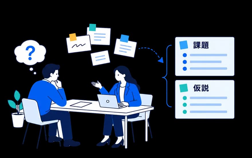 向かい合って課題と仮説を整理している2人のイラスト