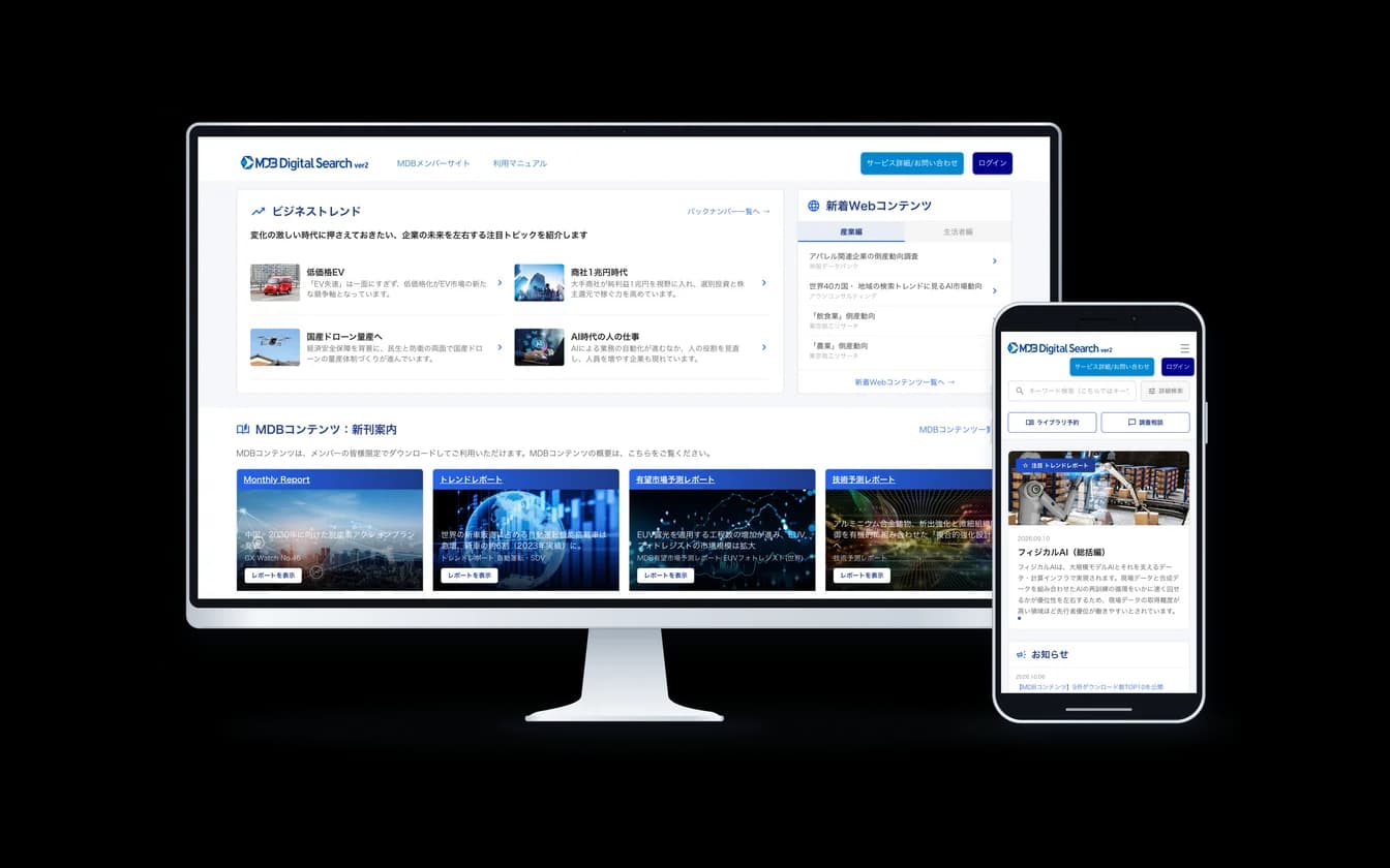 MDB Digital Search の画面を表示したデスクトップモニターとスマートフォン