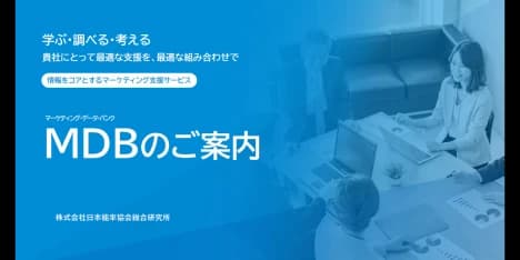 紹介資料「MDBのご案内」の表紙