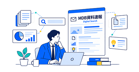 Digital Searchの配信内容イメージ