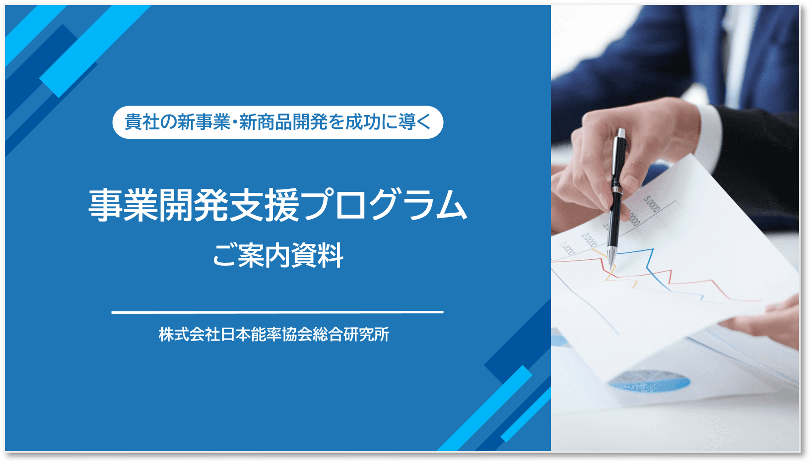 MDB事業開発支援プログラムサービス案内