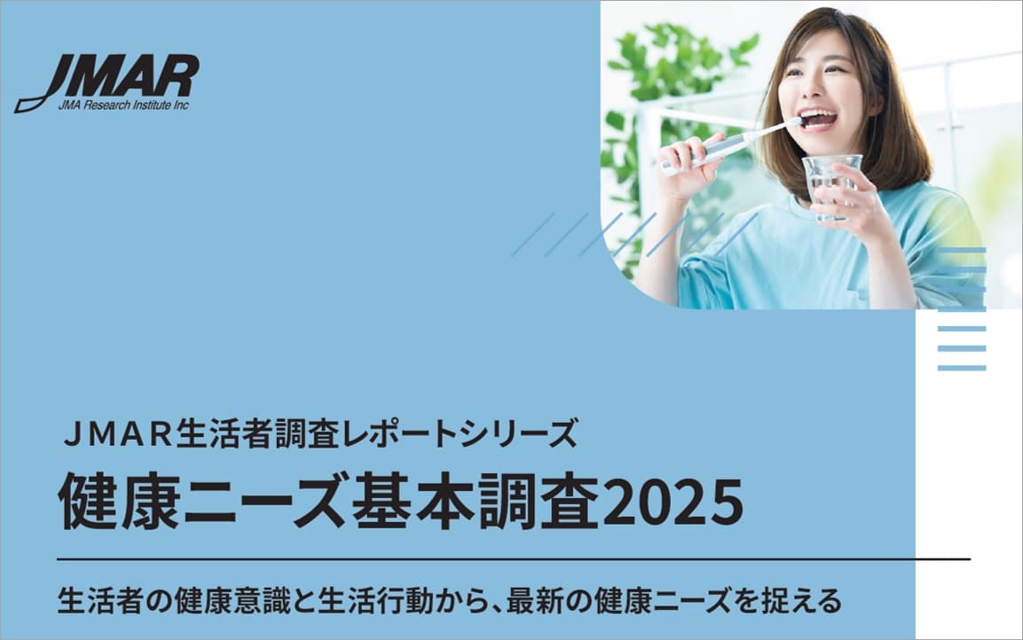 健康ニーズ基本調査 2025